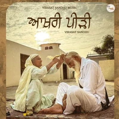 Aakhri Peerhi