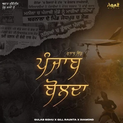 Punjab Bolda (Gulab Sidhu) Mp3 Songs Download